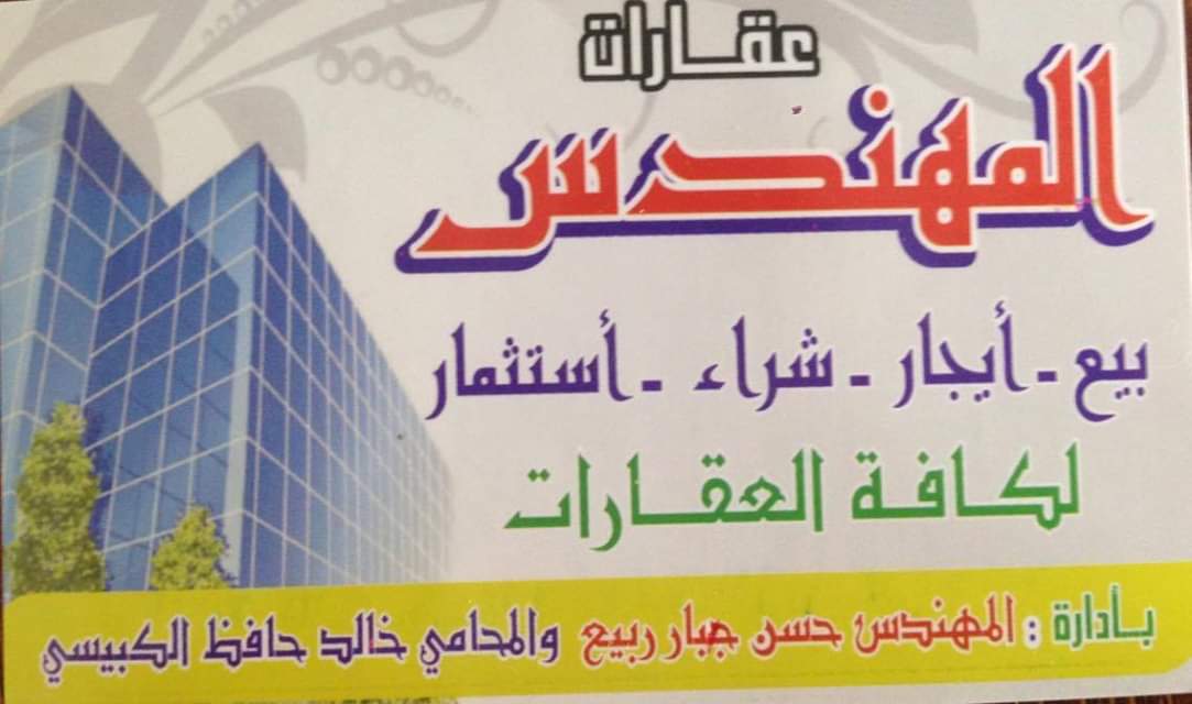 مكتب المهندس للعقار